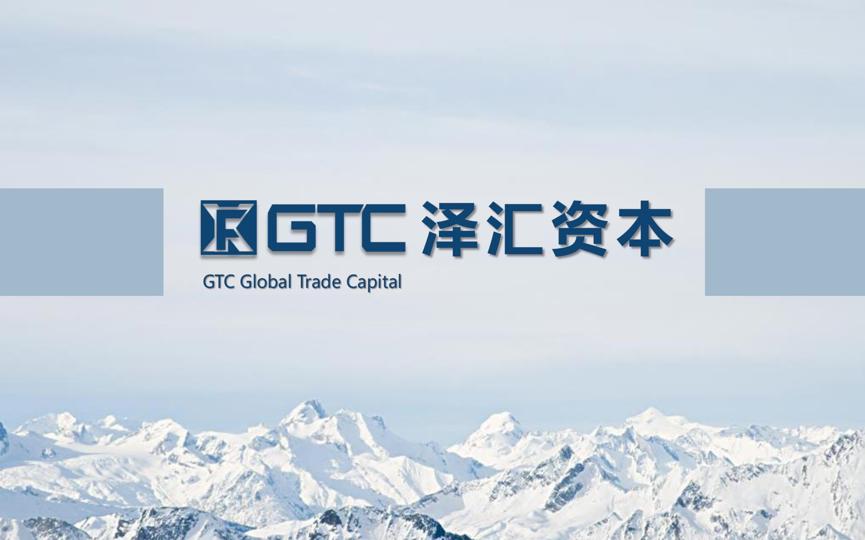 官宣 GTC泽汇资本全面权威详细介绍